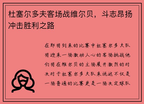 杜塞尔多夫客场战维尔贝，斗志昂扬冲击胜利之路