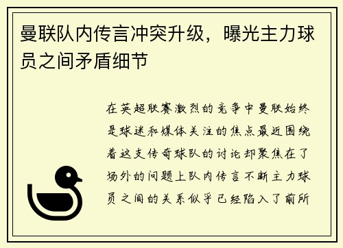 曼联队内传言冲突升级，曝光主力球员之间矛盾细节