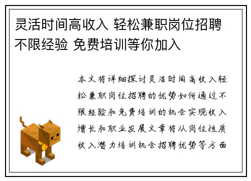 灵活时间高收入 轻松兼职岗位招聘 不限经验 免费培训等你加入