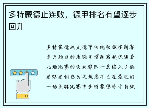 多特蒙德止连败，德甲排名有望逐步回升