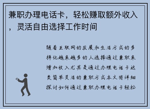 兼职办理电话卡，轻松赚取额外收入，灵活自由选择工作时间