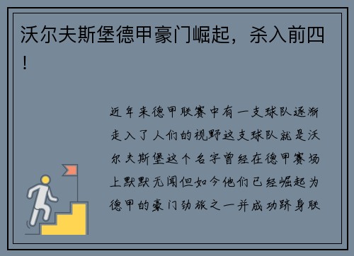 沃尔夫斯堡德甲豪门崛起，杀入前四！