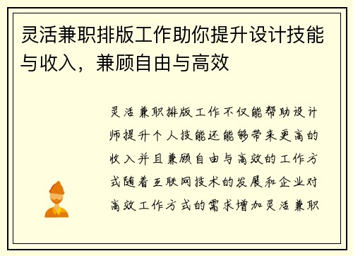 灵活兼职排版工作助你提升设计技能与收入，兼顾自由与高效