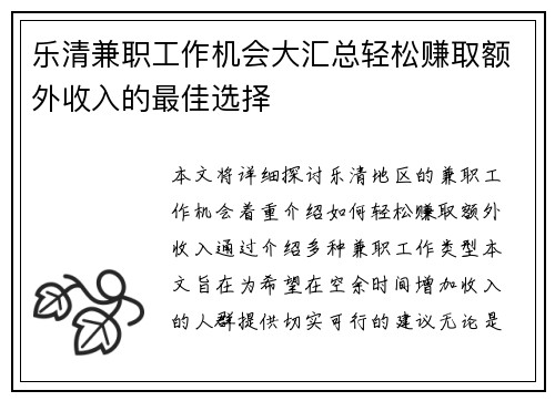乐清兼职工作机会大汇总轻松赚取额外收入的最佳选择