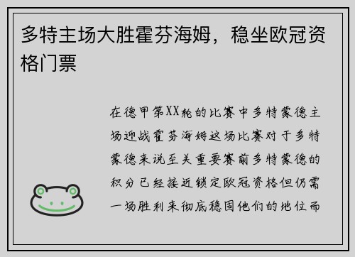 多特主场大胜霍芬海姆，稳坐欧冠资格门票