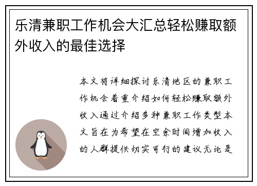 乐清兼职工作机会大汇总轻松赚取额外收入的最佳选择