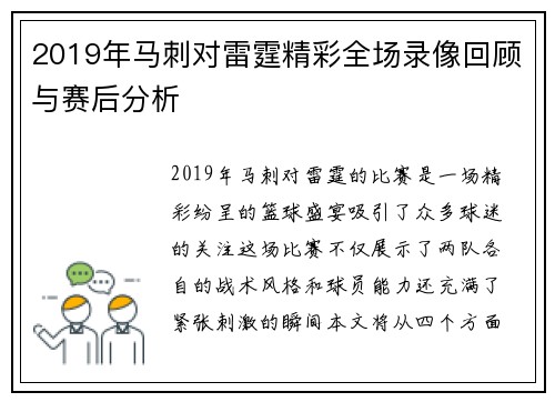 2019年马刺对雷霆精彩全场录像回顾与赛后分析