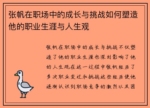 张帆在职场中的成长与挑战如何塑造他的职业生涯与人生观