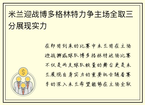 米兰迎战博多格林特力争主场全取三分展现实力