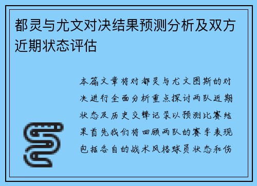 都灵与尤文对决结果预测分析及双方近期状态评估