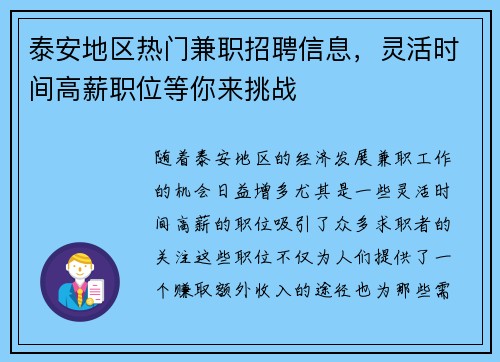 泰安地区热门兼职招聘信息，灵活时间高薪职位等你来挑战