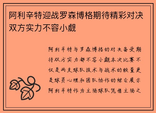 阿利辛特迎战罗森博格期待精彩对决双方实力不容小觑