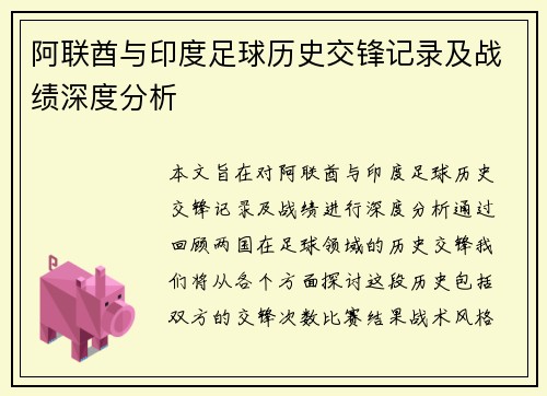 阿联酋与印度足球历史交锋记录及战绩深度分析