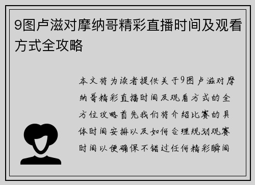 9图卢滋对摩纳哥精彩直播时间及观看方式全攻略