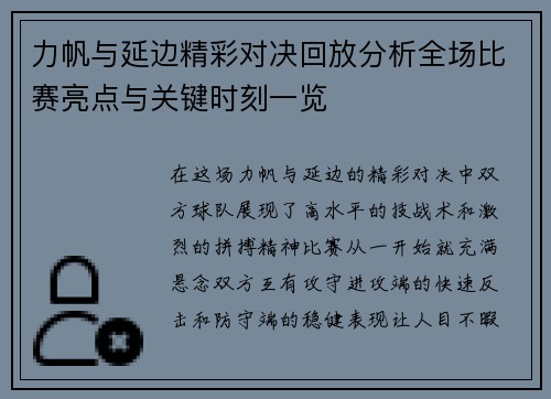 力帆与延边精彩对决回放分析全场比赛亮点与关键时刻一览