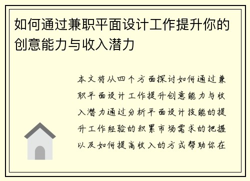 如何通过兼职平面设计工作提升你的创意能力与收入潜力
