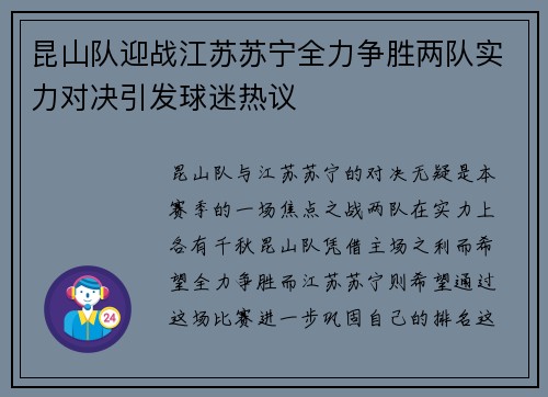 昆山队迎战江苏苏宁全力争胜两队实力对决引发球迷热议