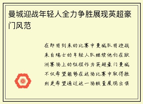 曼城迎战年轻人全力争胜展现英超豪门风范