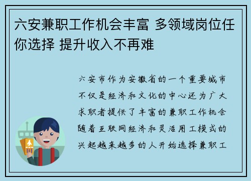 六安兼职工作机会丰富 多领域岗位任你选择 提升收入不再难