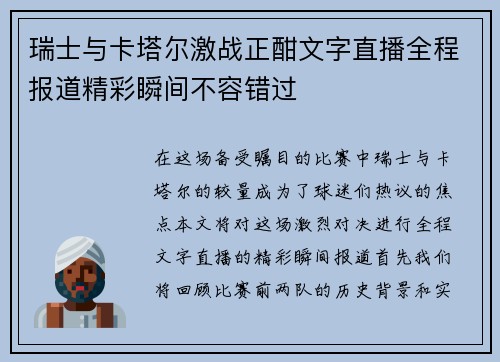 瑞士与卡塔尔激战正酣文字直播全程报道精彩瞬间不容错过