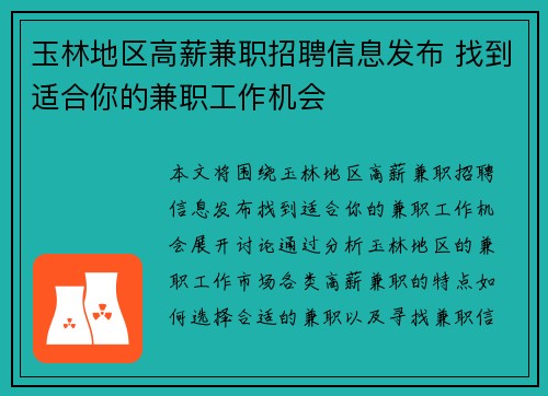 玉林地区高薪兼职招聘信息发布 找到适合你的兼职工作机会