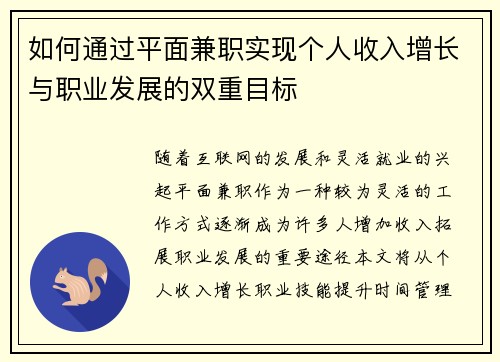 如何通过平面兼职实现个人收入增长与职业发展的双重目标
