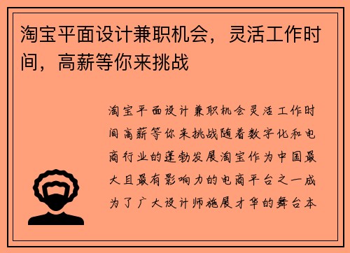 淘宝平面设计兼职机会，灵活工作时间，高薪等你来挑战
