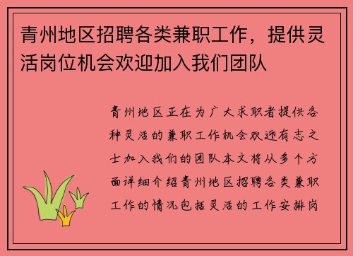 青州地区招聘各类兼职工作，提供灵活岗位机会欢迎加入我们团队