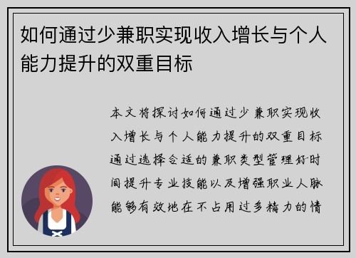 如何通过少兼职实现收入增长与个人能力提升的双重目标