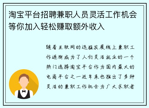 淘宝平台招聘兼职人员灵活工作机会等你加入轻松赚取额外收入