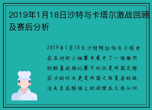 2019年1月18日沙特与卡塔尔激战回顾及赛后分析
