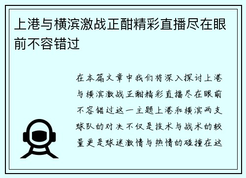 上港与横滨激战正酣精彩直播尽在眼前不容错过