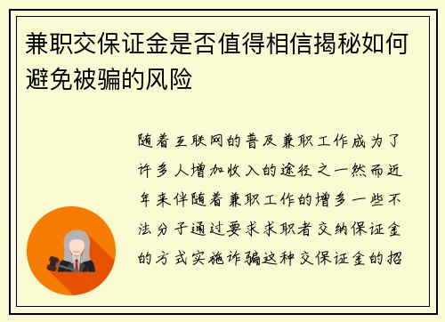 兼职交保证金是否值得相信揭秘如何避免被骗的风险