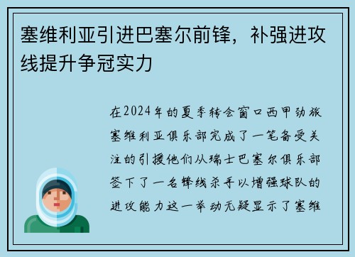 塞维利亚引进巴塞尔前锋，补强进攻线提升争冠实力