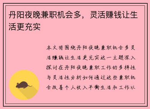 丹阳夜晚兼职机会多，灵活赚钱让生活更充实