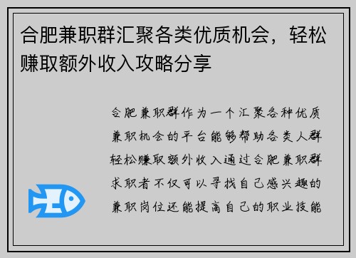 合肥兼职群汇聚各类优质机会，轻松赚取额外收入攻略分享