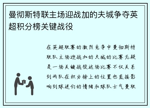 曼彻斯特联主场迎战加的夫城争夺英超积分榜关键战役