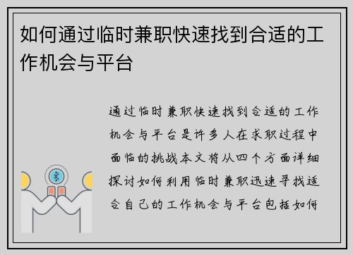 如何通过临时兼职快速找到合适的工作机会与平台