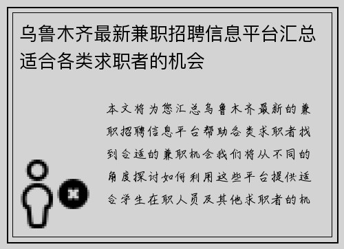 乌鲁木齐最新兼职招聘信息平台汇总适合各类求职者的机会