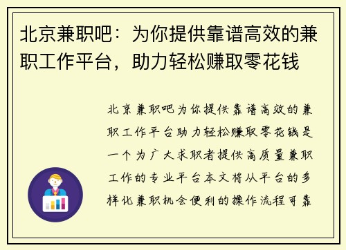 北京兼职吧：为你提供靠谱高效的兼职工作平台，助力轻松赚取零花钱