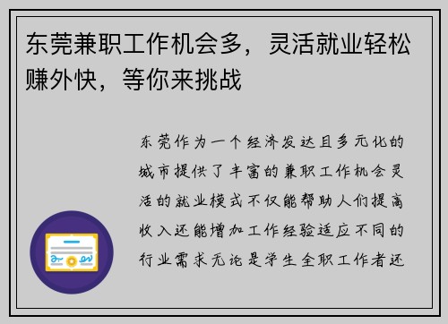东莞兼职工作机会多，灵活就业轻松赚外快，等你来挑战
