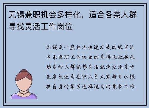 无锡兼职机会多样化，适合各类人群寻找灵活工作岗位