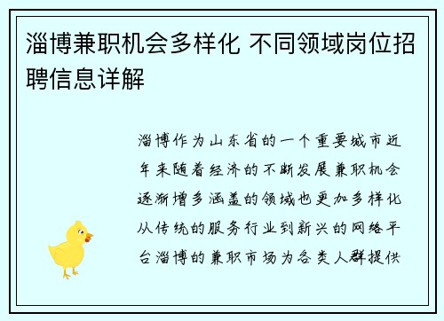 淄博兼职机会多样化 不同领域岗位招聘信息详解