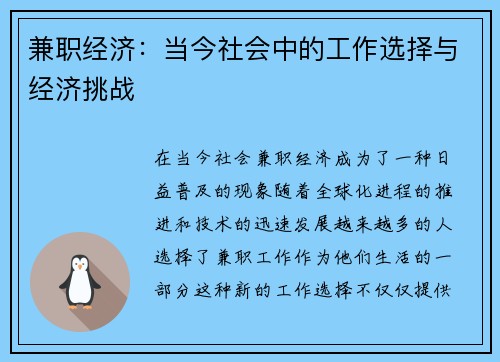 兼职经济：当今社会中的工作选择与经济挑战