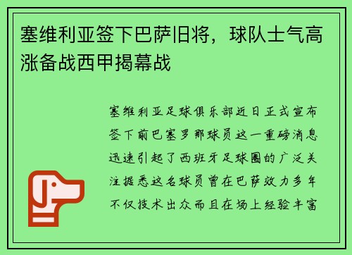 塞维利亚签下巴萨旧将，球队士气高涨备战西甲揭幕战
