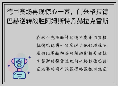 德甲赛场再现惊心一幕，门兴格拉德巴赫逆转战胜阿姆斯特丹赫拉克雷斯