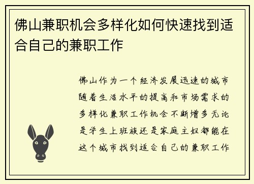 佛山兼职机会多样化如何快速找到适合自己的兼职工作