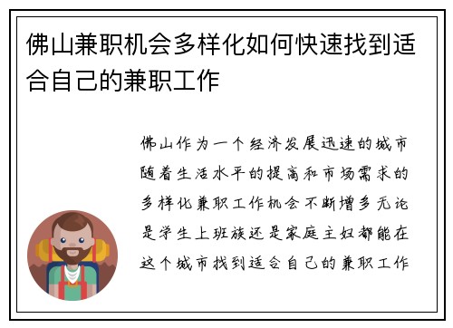 佛山兼职机会多样化如何快速找到适合自己的兼职工作
