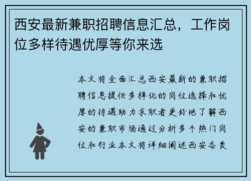 西安最新兼职招聘信息汇总，工作岗位多样待遇优厚等你来选