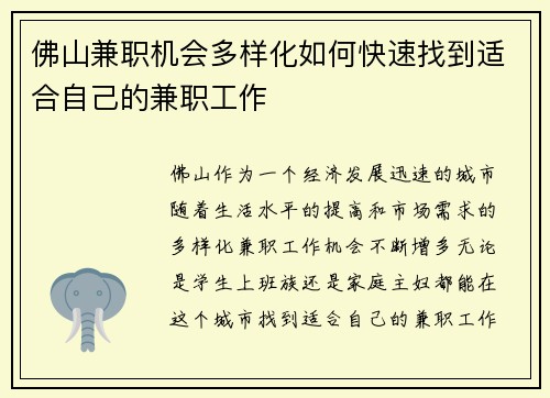 佛山兼职机会多样化如何快速找到适合自己的兼职工作